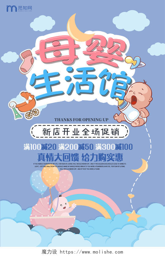 可爱韩式母婴生活馆促销开业宣传海报